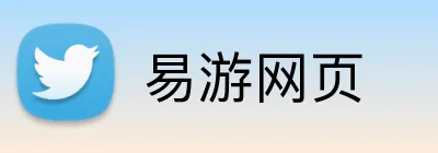 易游网页 logo